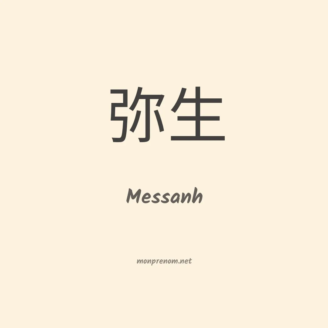 Messanh en chinois