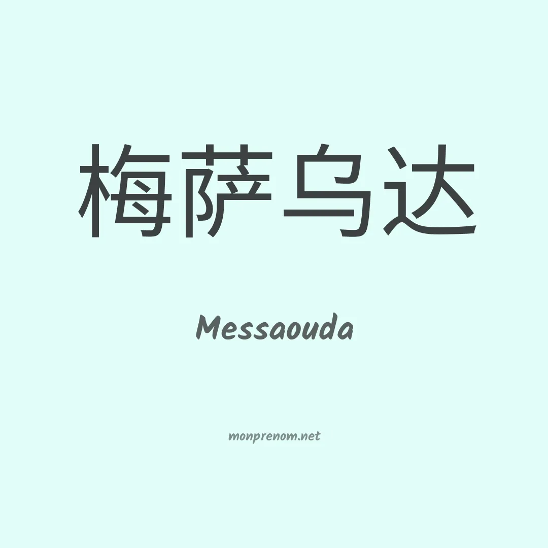 Messaouda en chinois