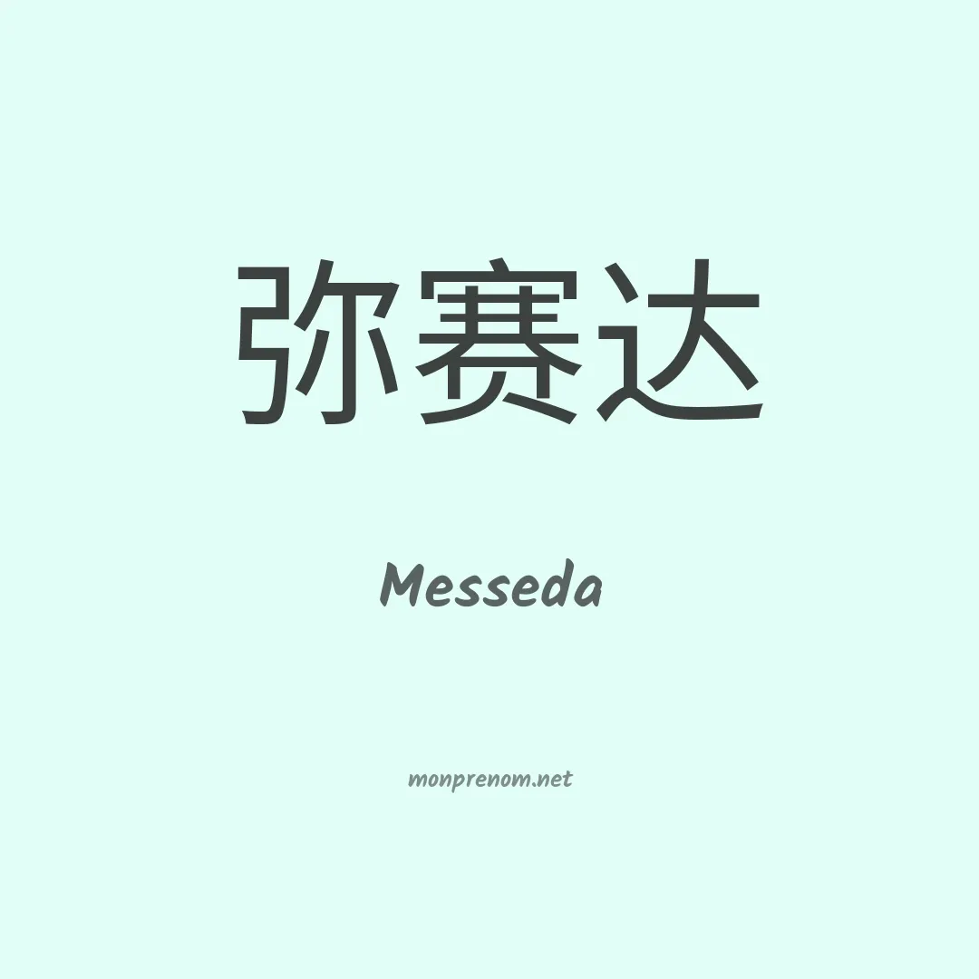 Messeda en chinois
