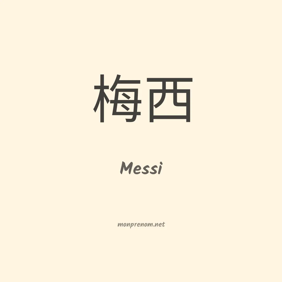 Messi en chinois