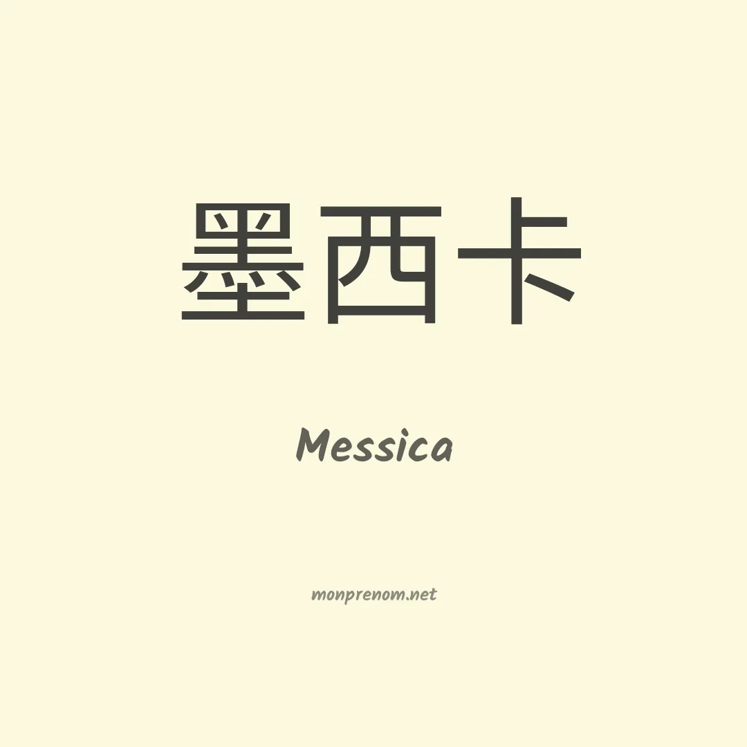 Messica en chinois