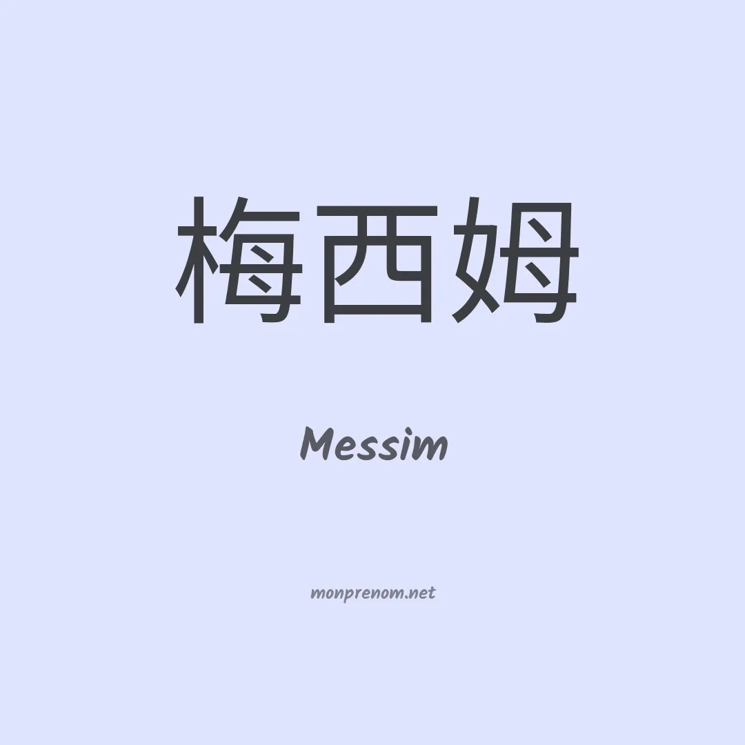 Messim en chinois
