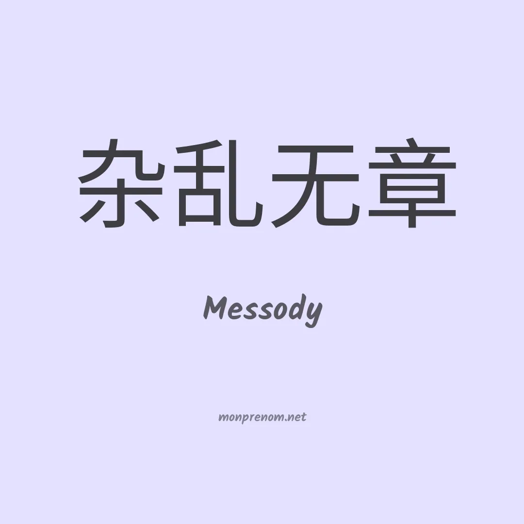 Messody en chinois