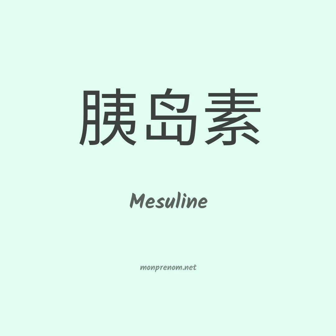 Mesuline en chinois