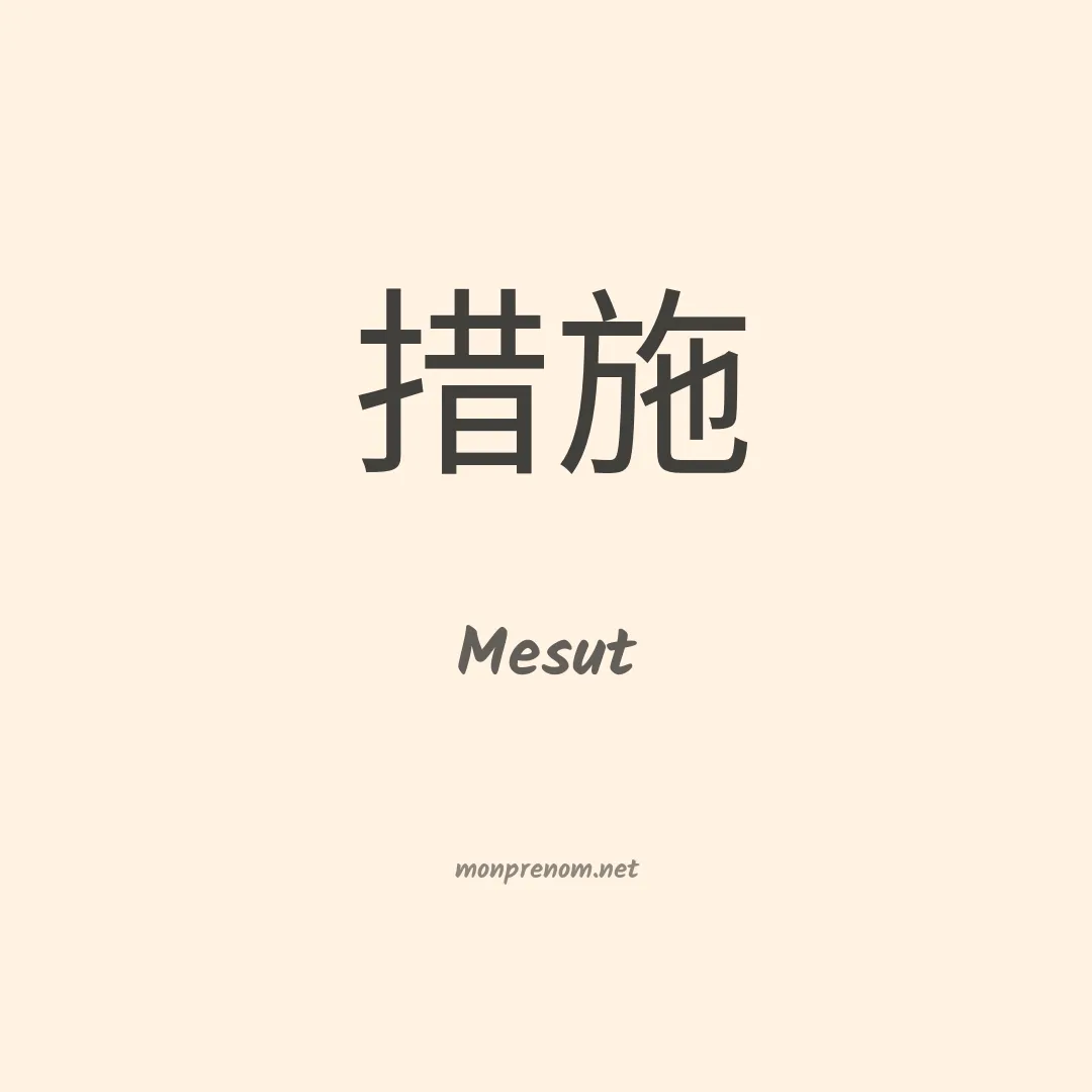 Mesut en chinois