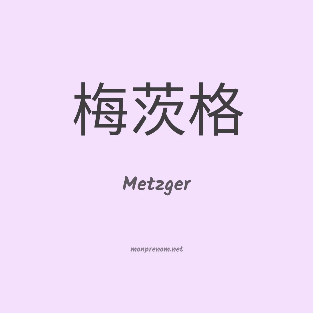 Metzger en chinois