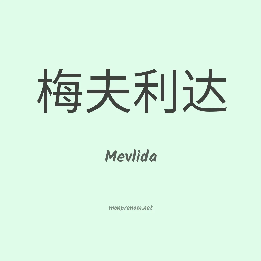 Mevlida en chinois