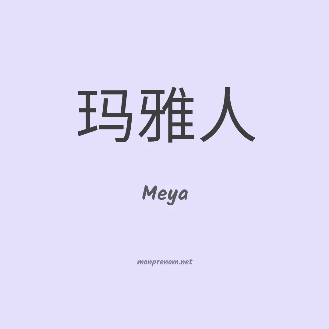 Meya en chinois