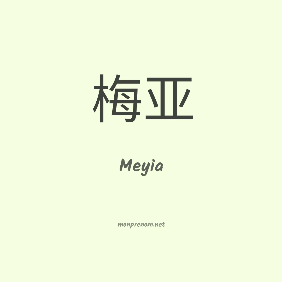 Meyia en chinois