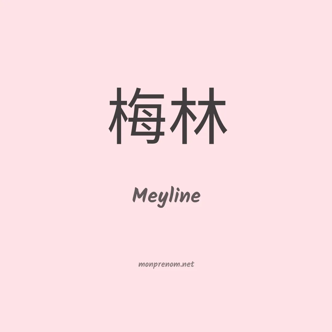 Meyline en chinois