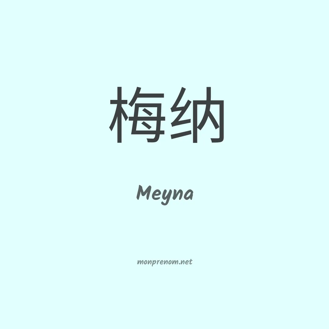 Meyna en chinois