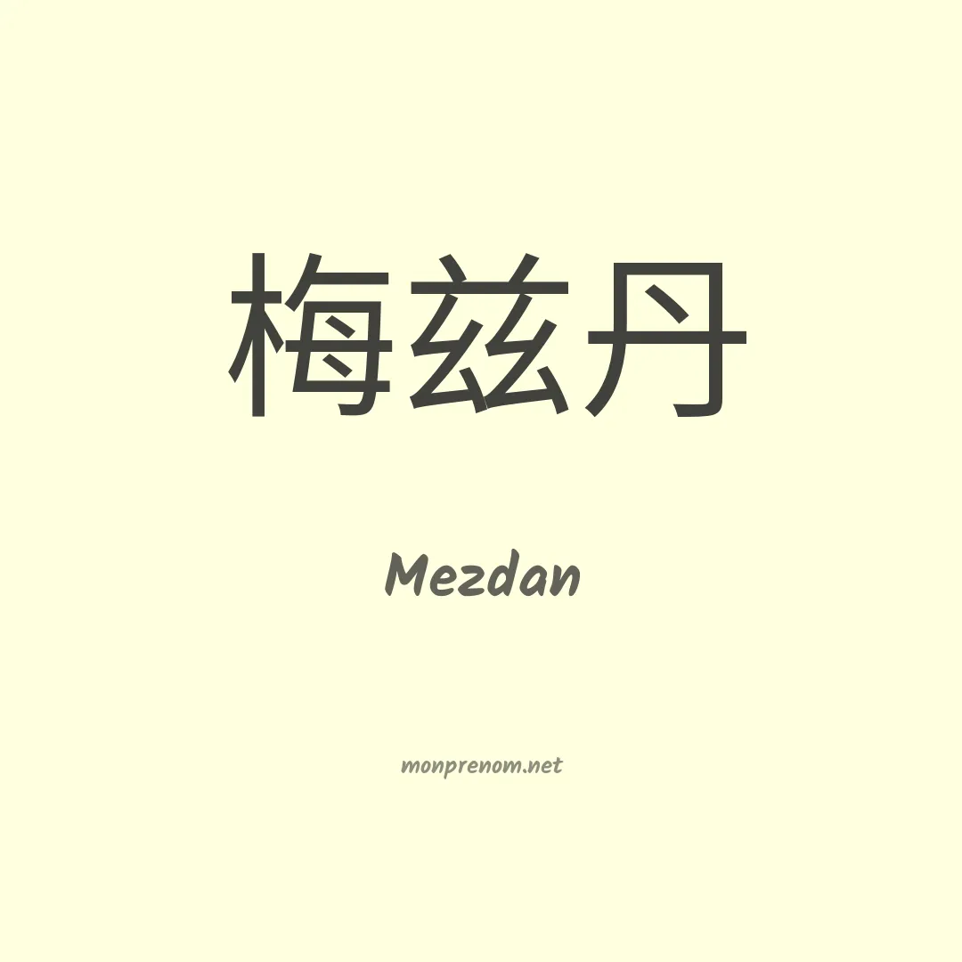 Mezdan en chinois