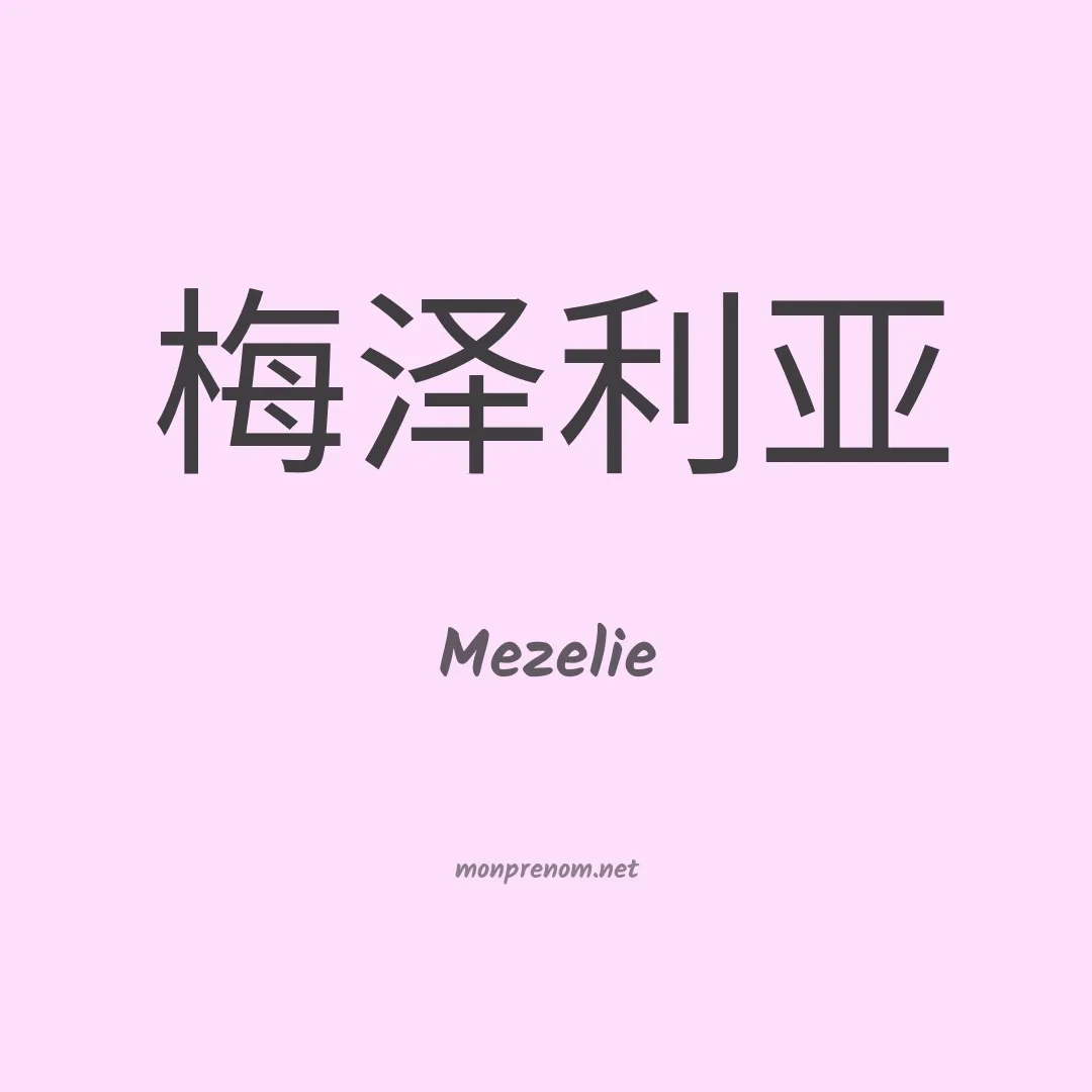 Mezelie en chinois