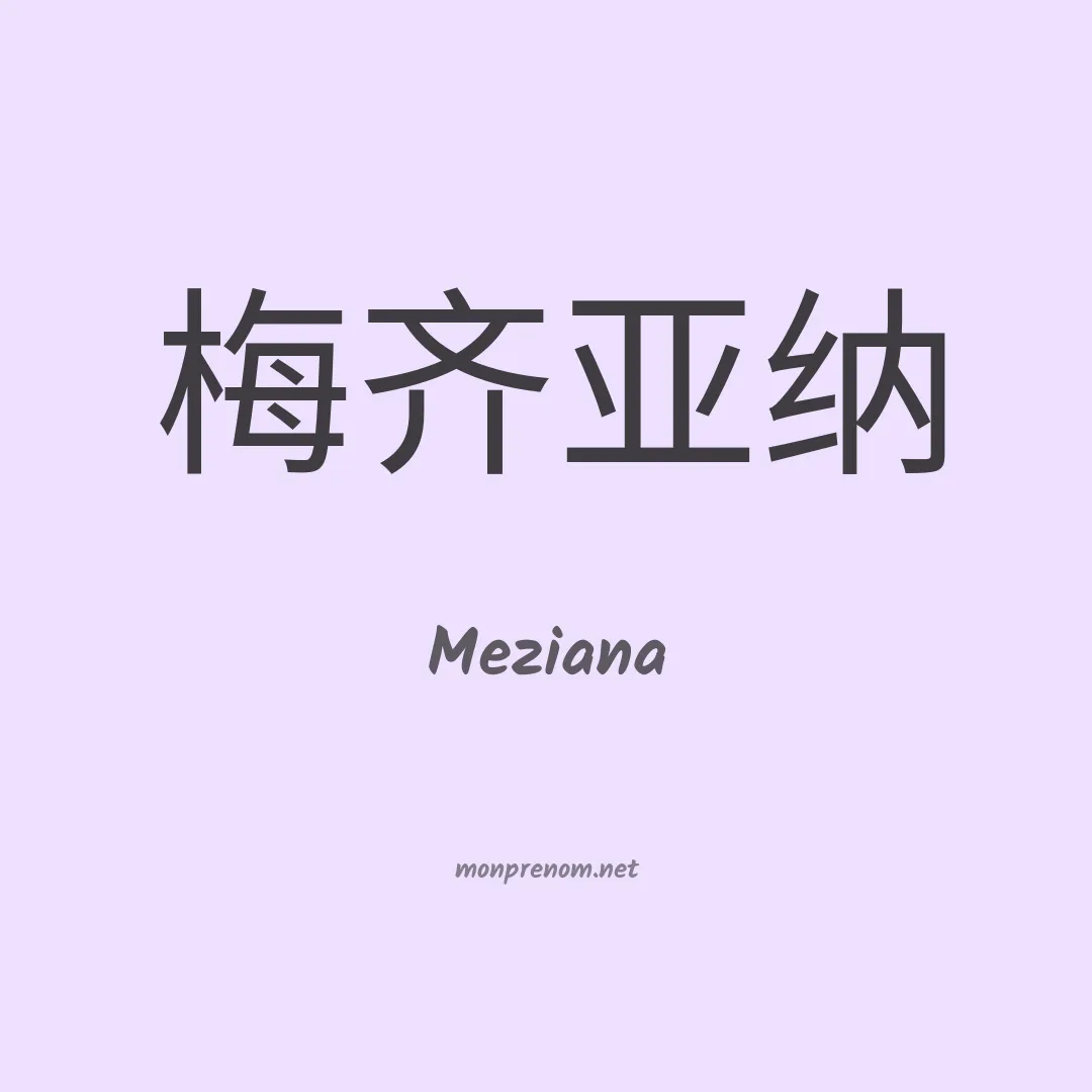 Meziana en chinois
