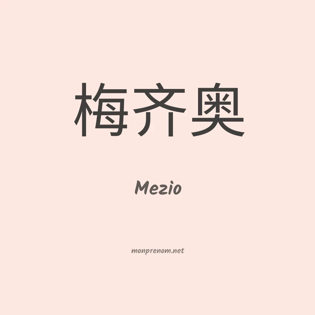 Mezio en chinois