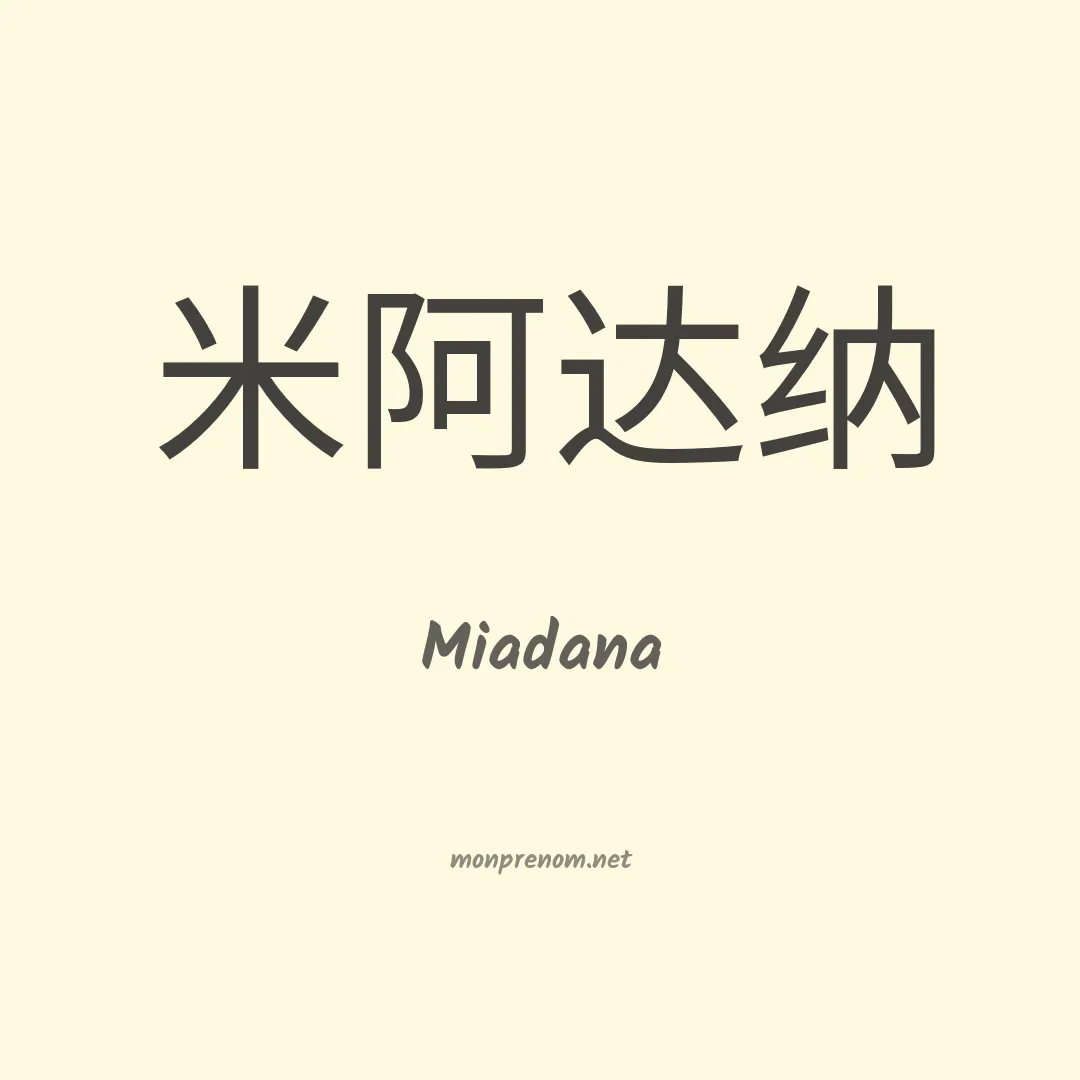 Miadana en chinois