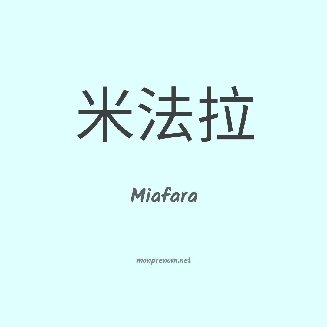 Miafara en chinois
