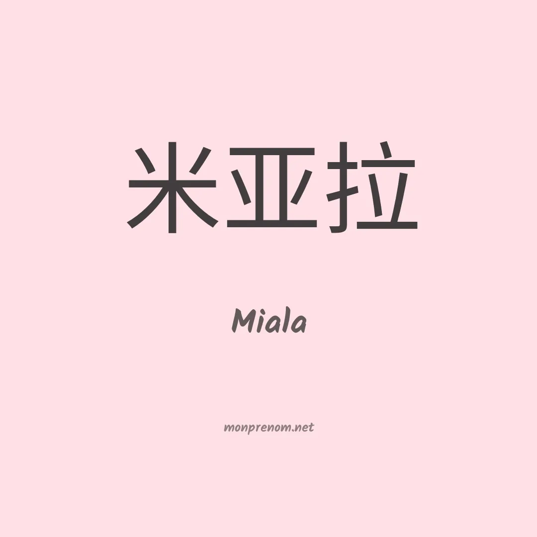 Miala en chinois