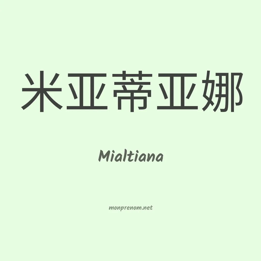 Mialtiana en chinois
