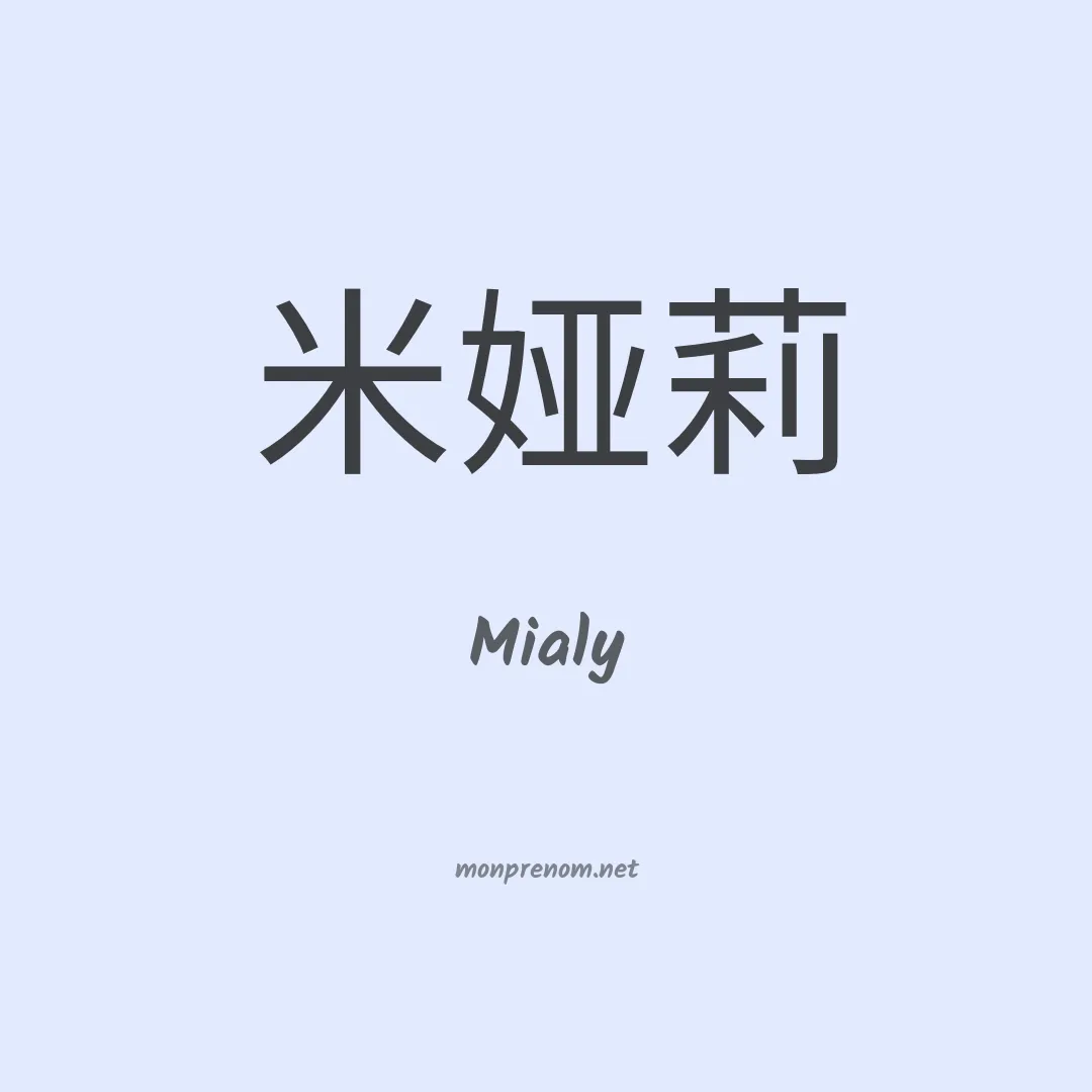 Mialy en chinois