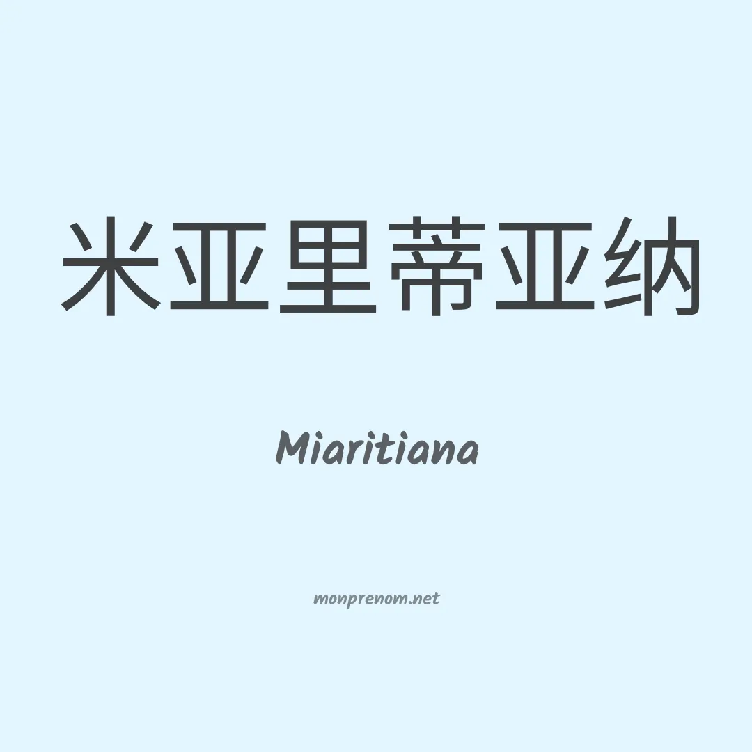 Miaritiana en chinois