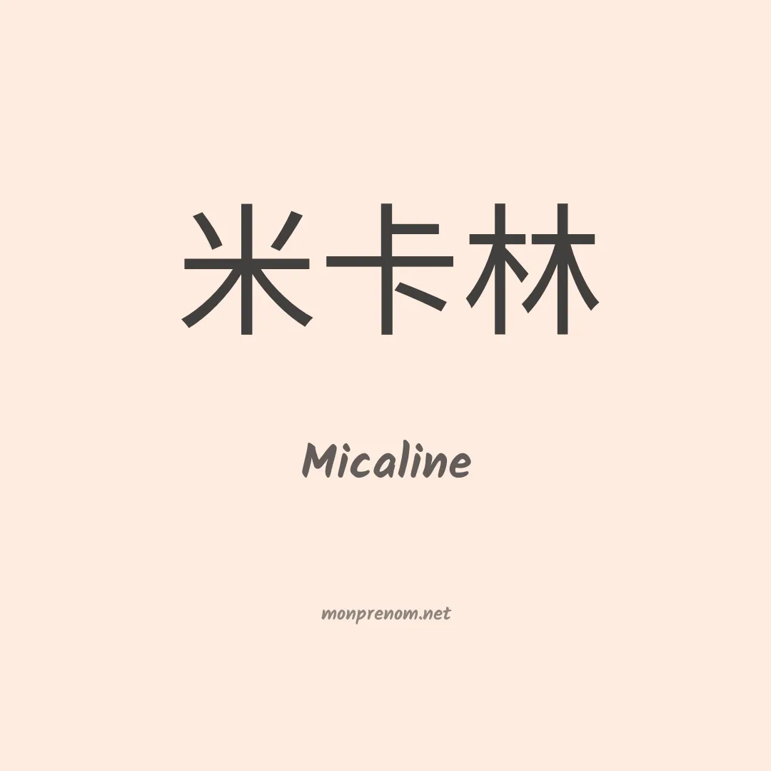Micaline en chinois