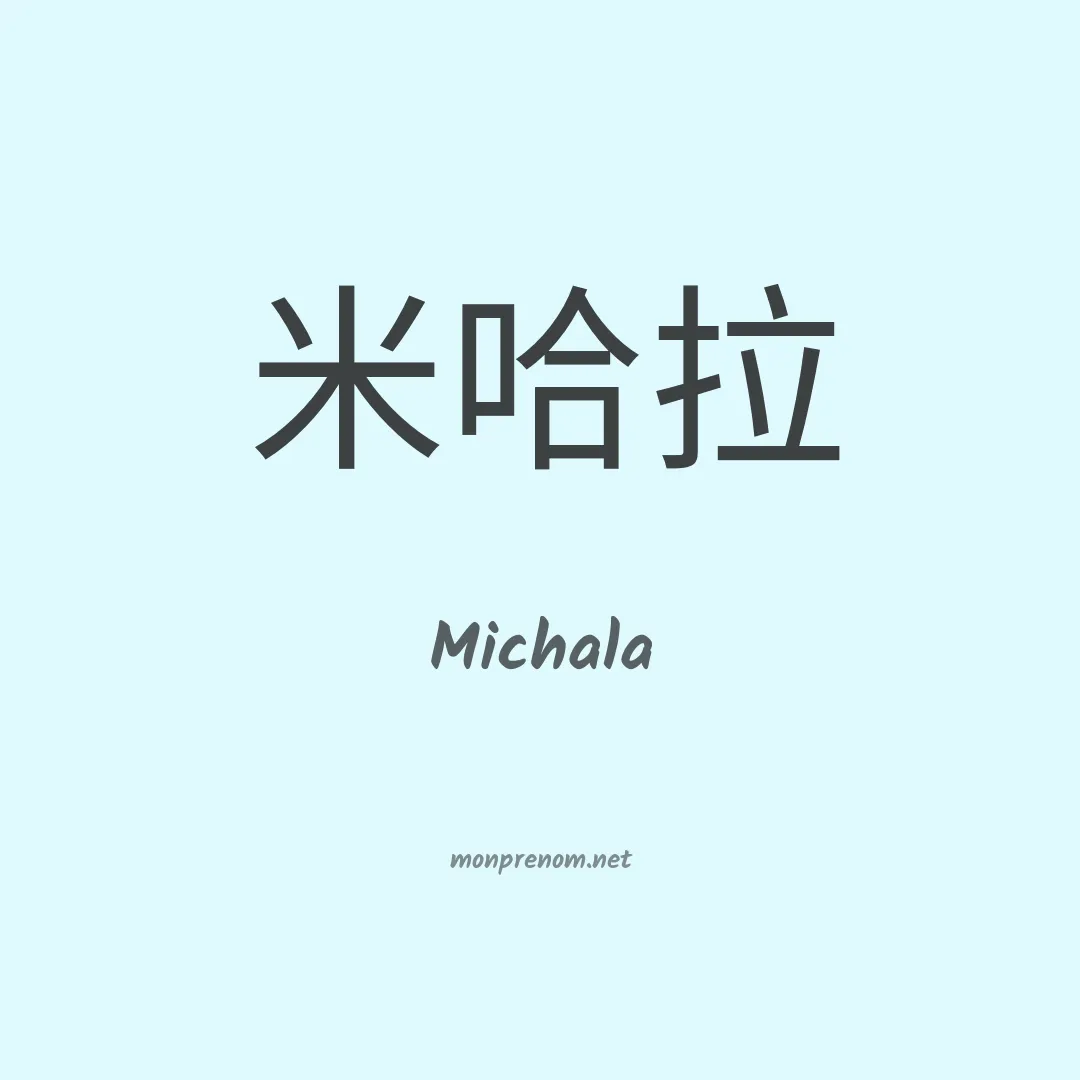 Michala en chinois