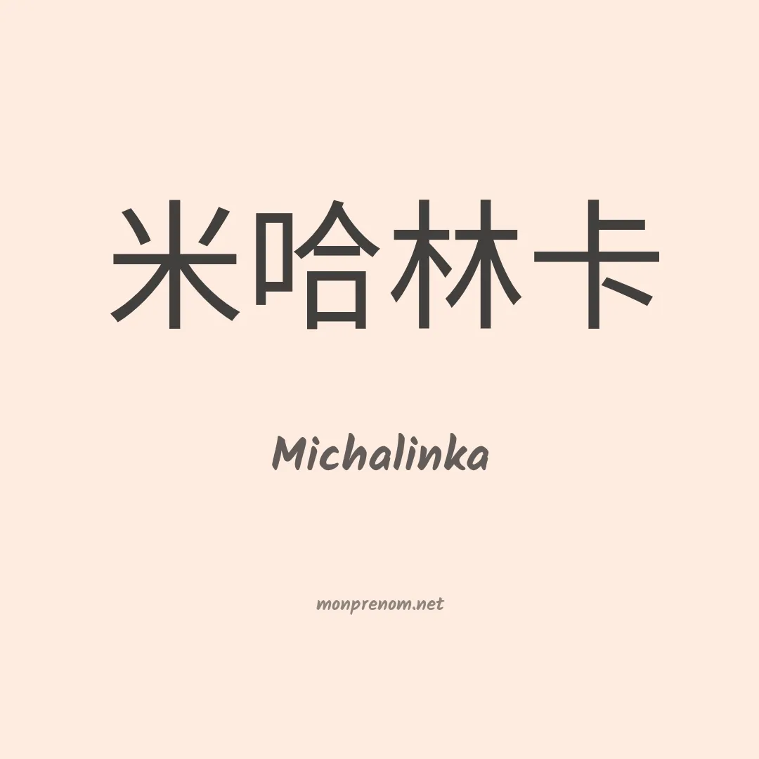 Michalinka en chinois