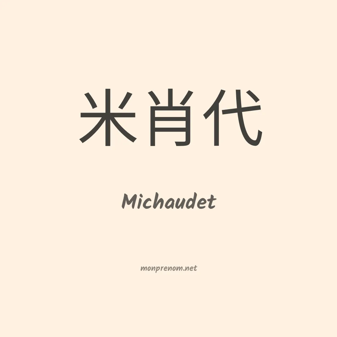 Michaudet en chinois
