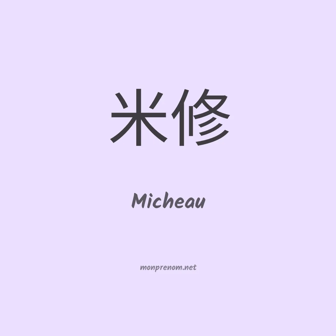 Micheau en chinois