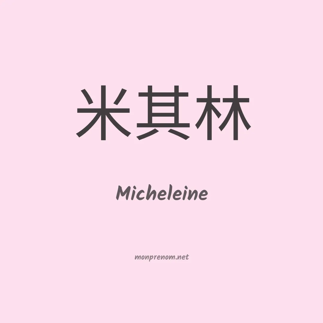 Micheleine en chinois