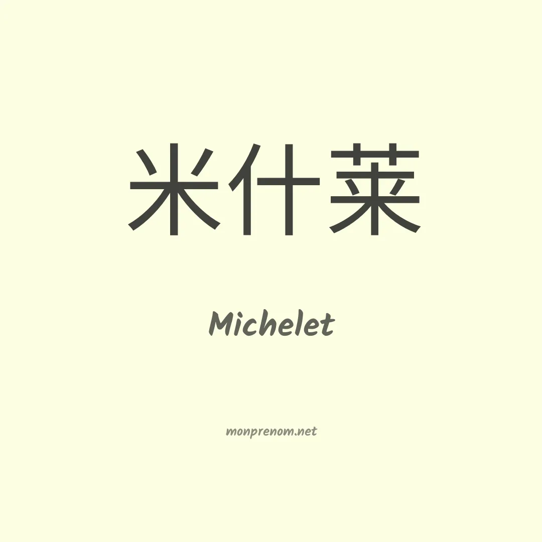 Michelet en chinois