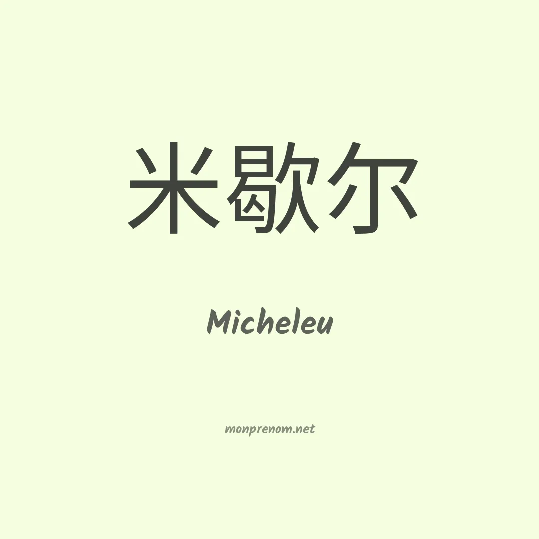 Micheleu en chinois