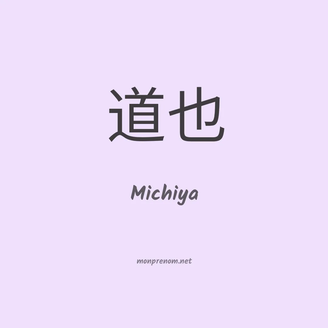Michiya en chinois