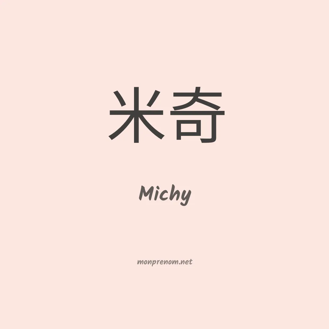 Michy en chinois
