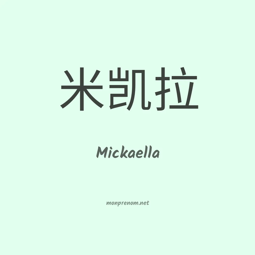 Mickaella en chinois