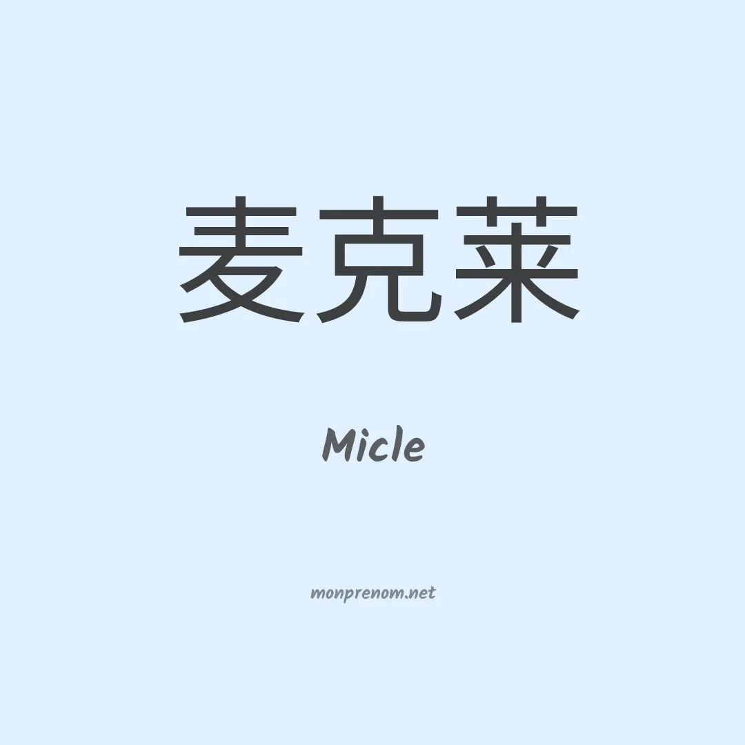 Micle en chinois