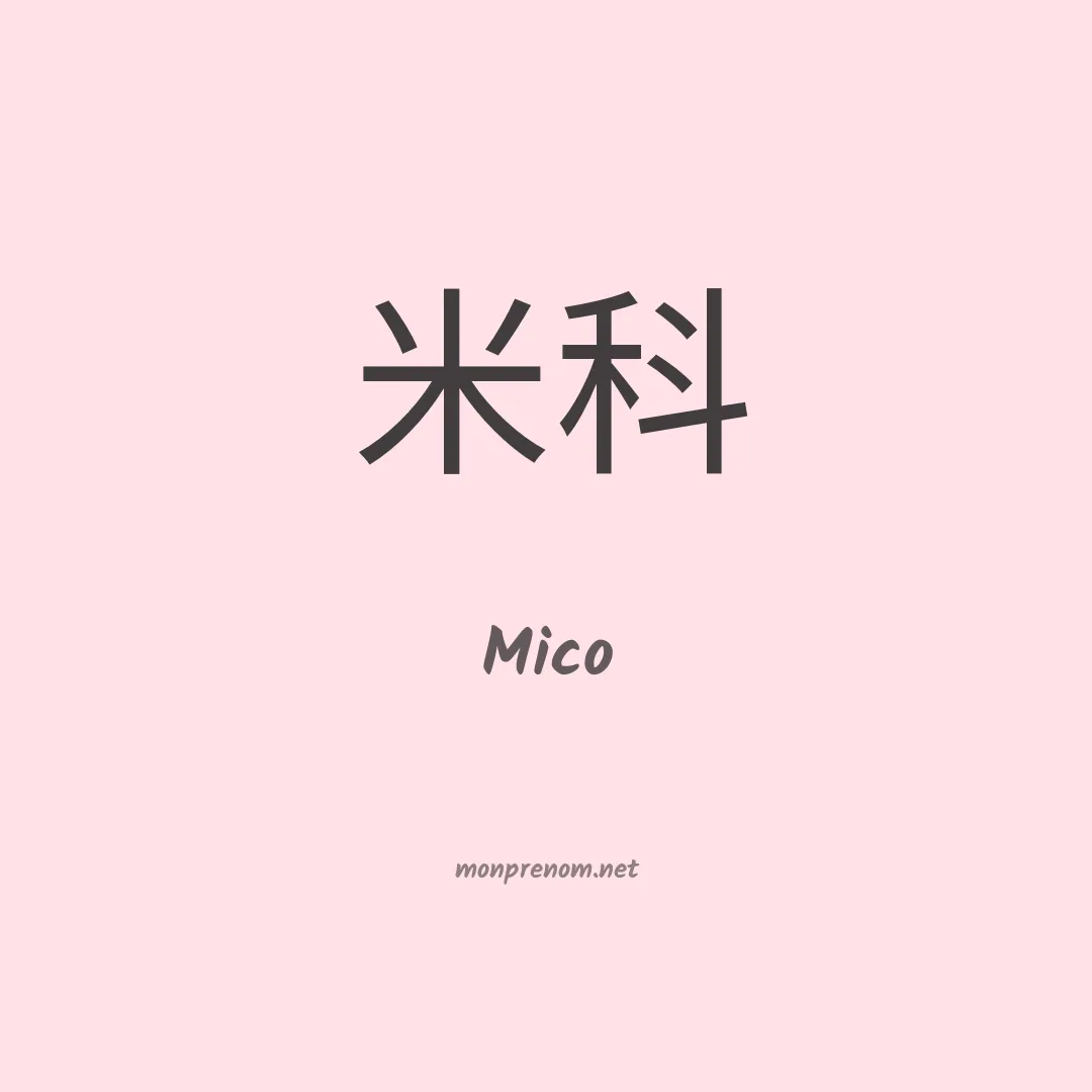 Mico en chinois