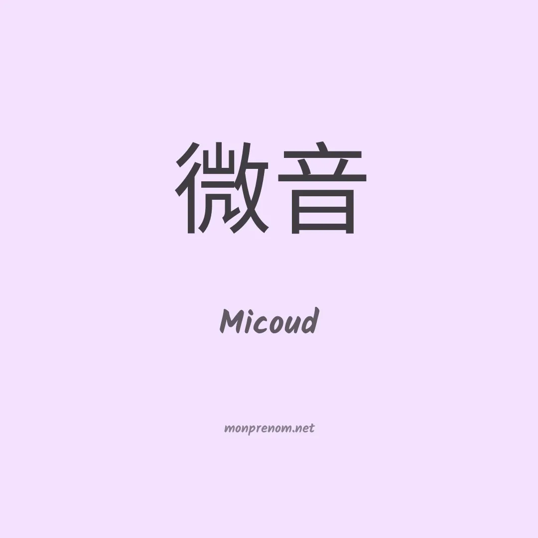 Micoud en chinois