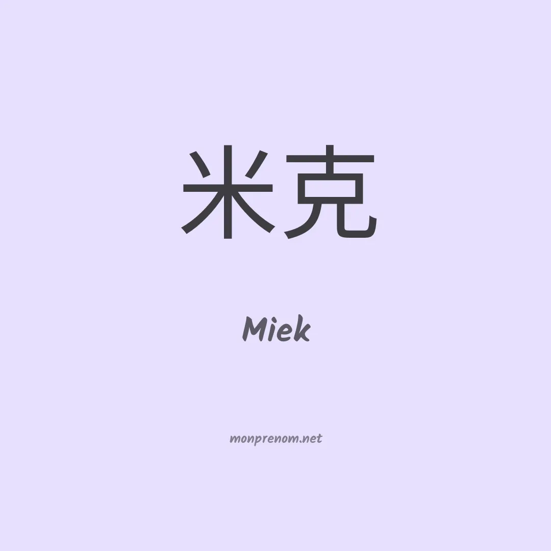 Miek en chinois