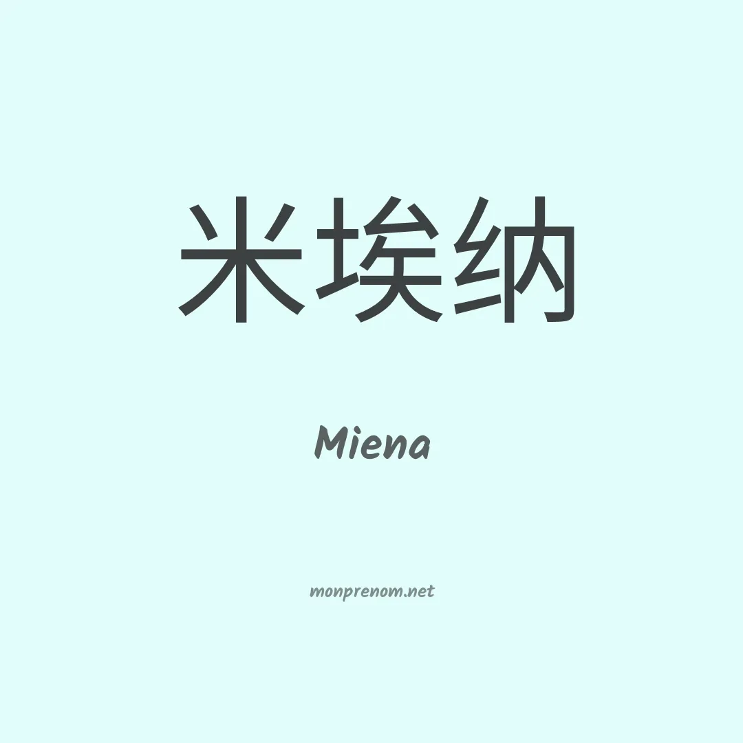 Miena en chinois