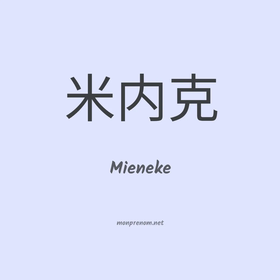 Mieneke en chinois