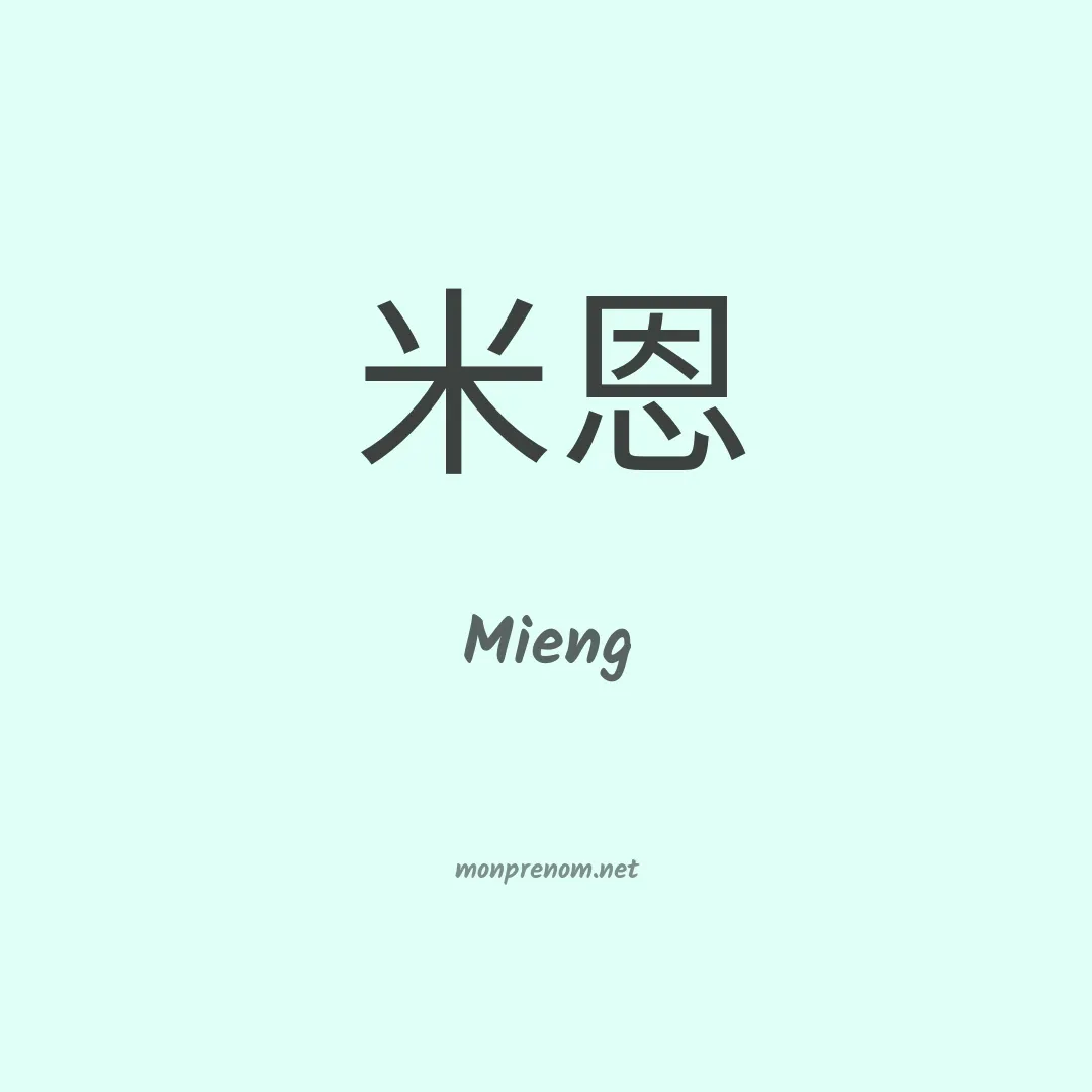 Mieng en chinois