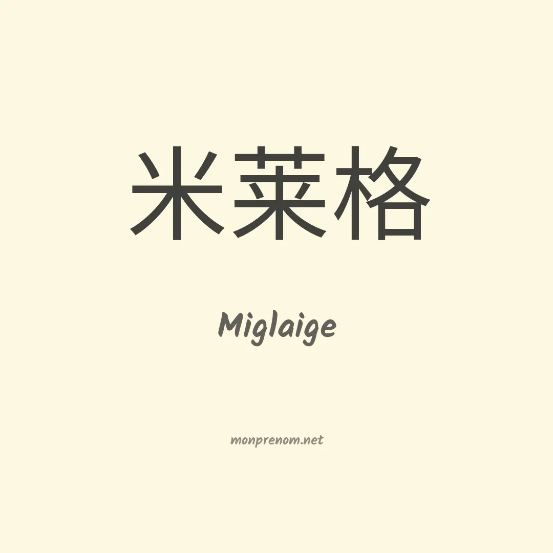 Miglaige en chinois