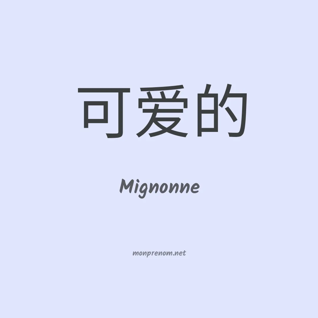 Mignonne en chinois