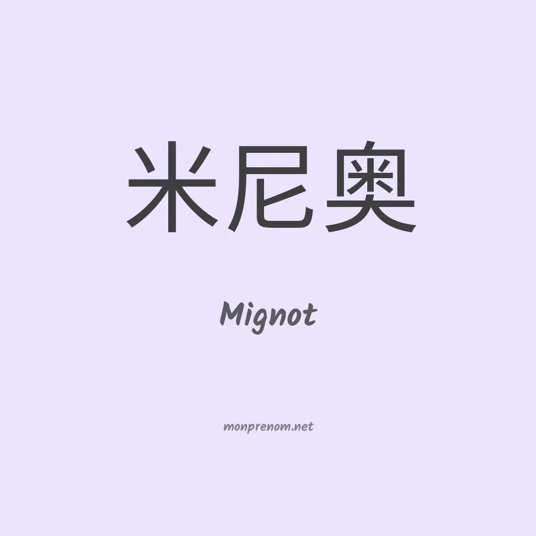 Mignot en chinois