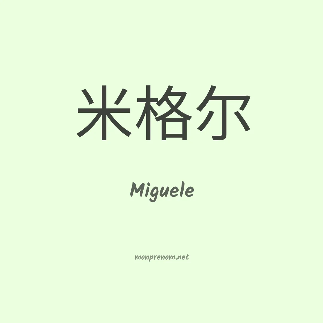 Miguele en chinois