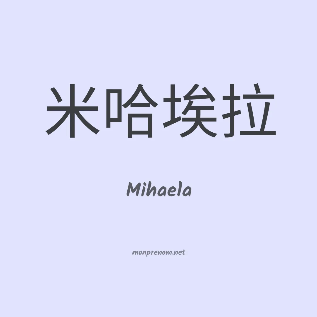 Mihaela en chinois