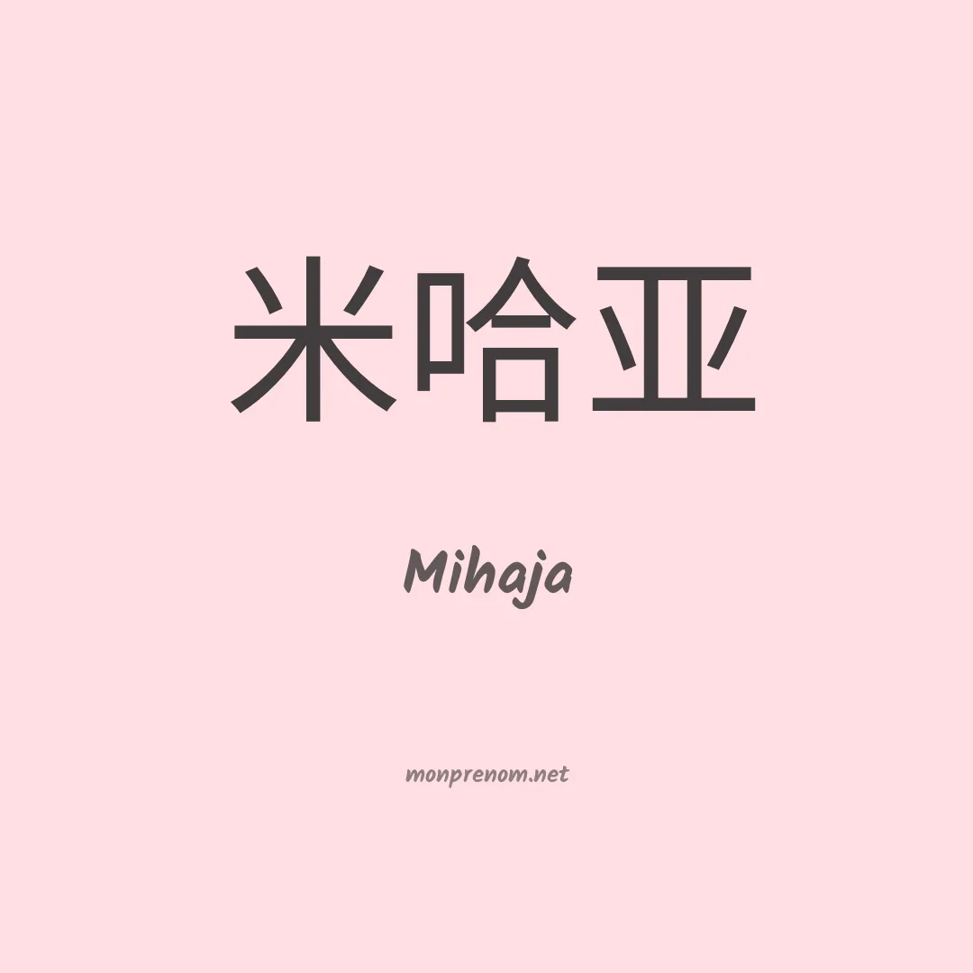 Mihaja en chinois