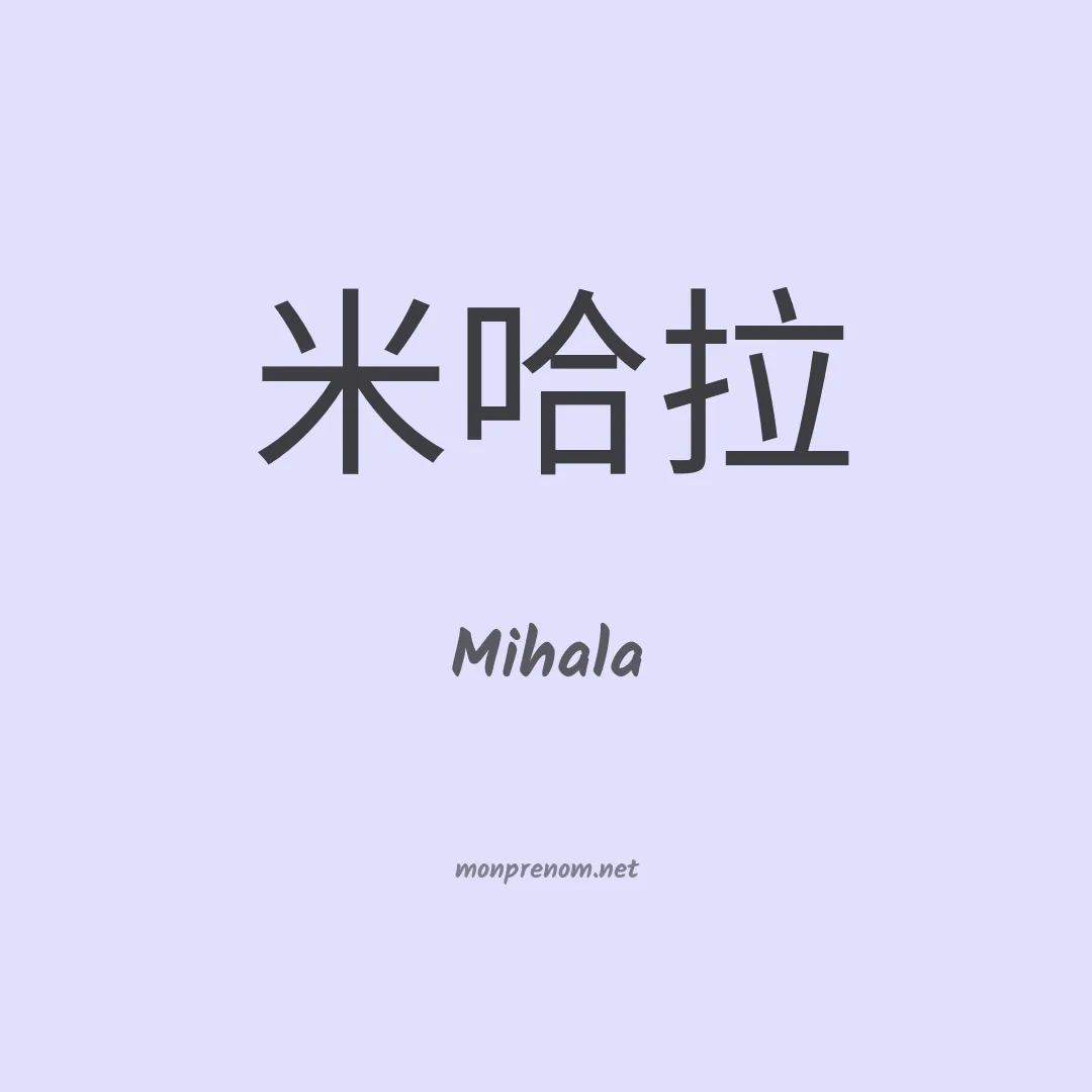 Mihala en chinois